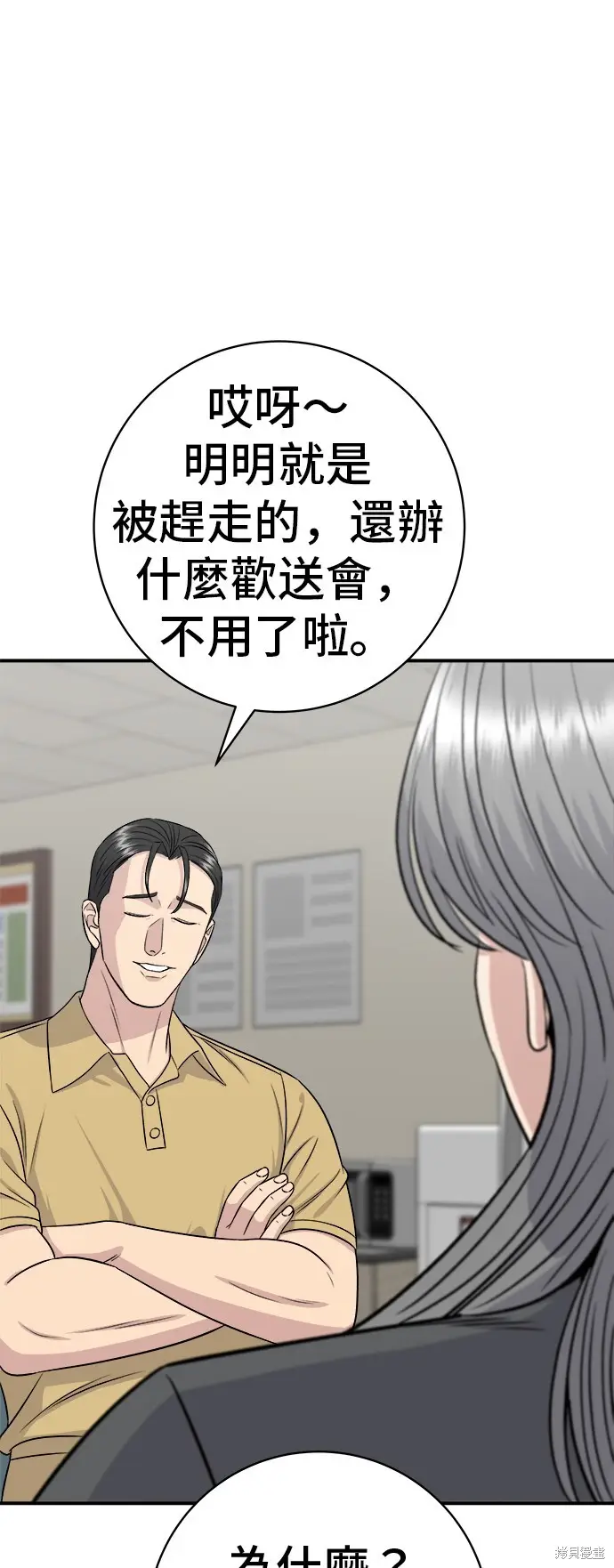 漫画《米虫的一日三餐》第228话第47张图