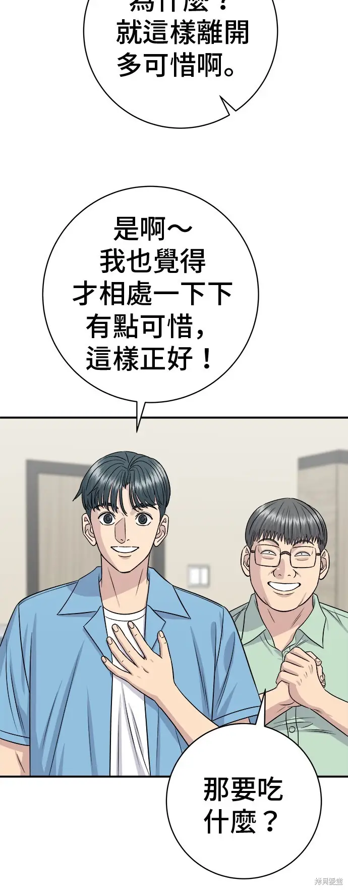漫画《米虫的一日三餐》第228话第48张图