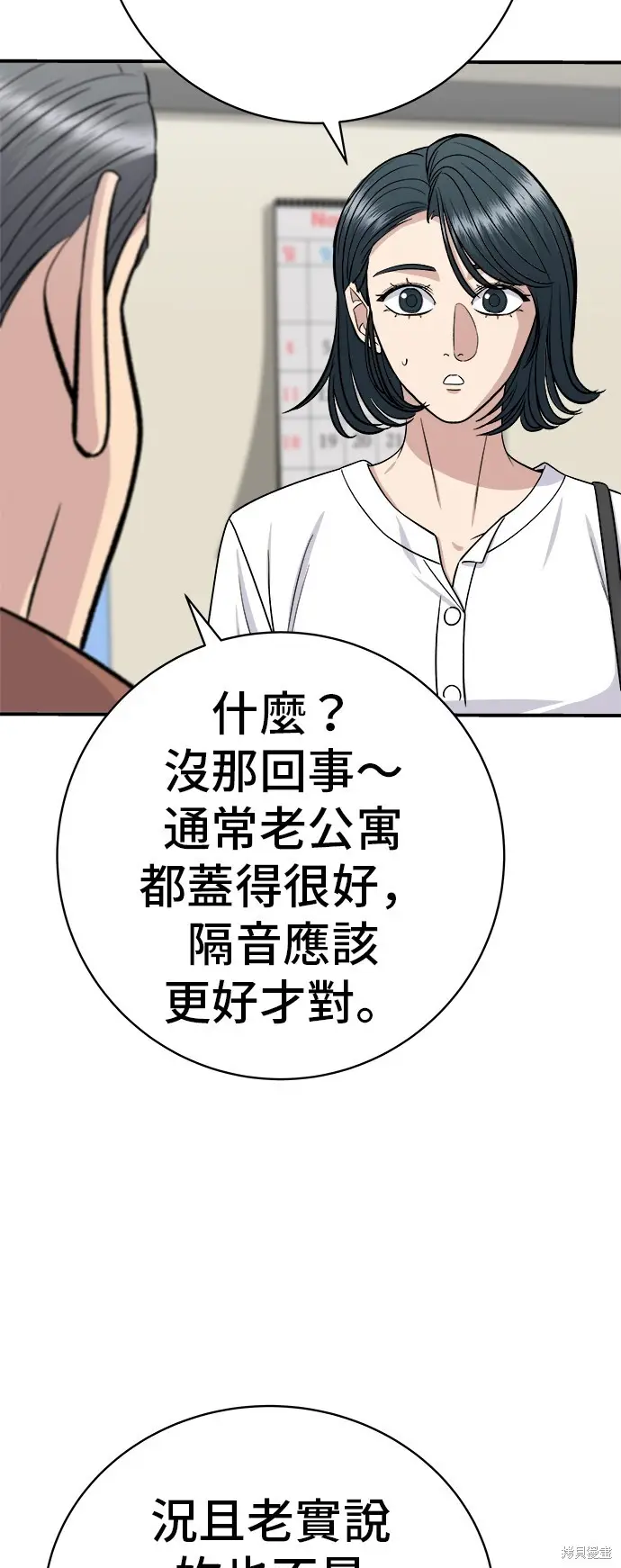 漫画《米虫的一日三餐》第228话第50张图