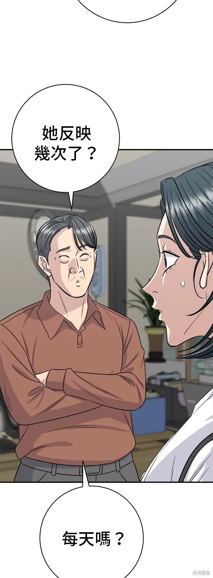 漫画《米虫的一日三餐》第228话第53张图