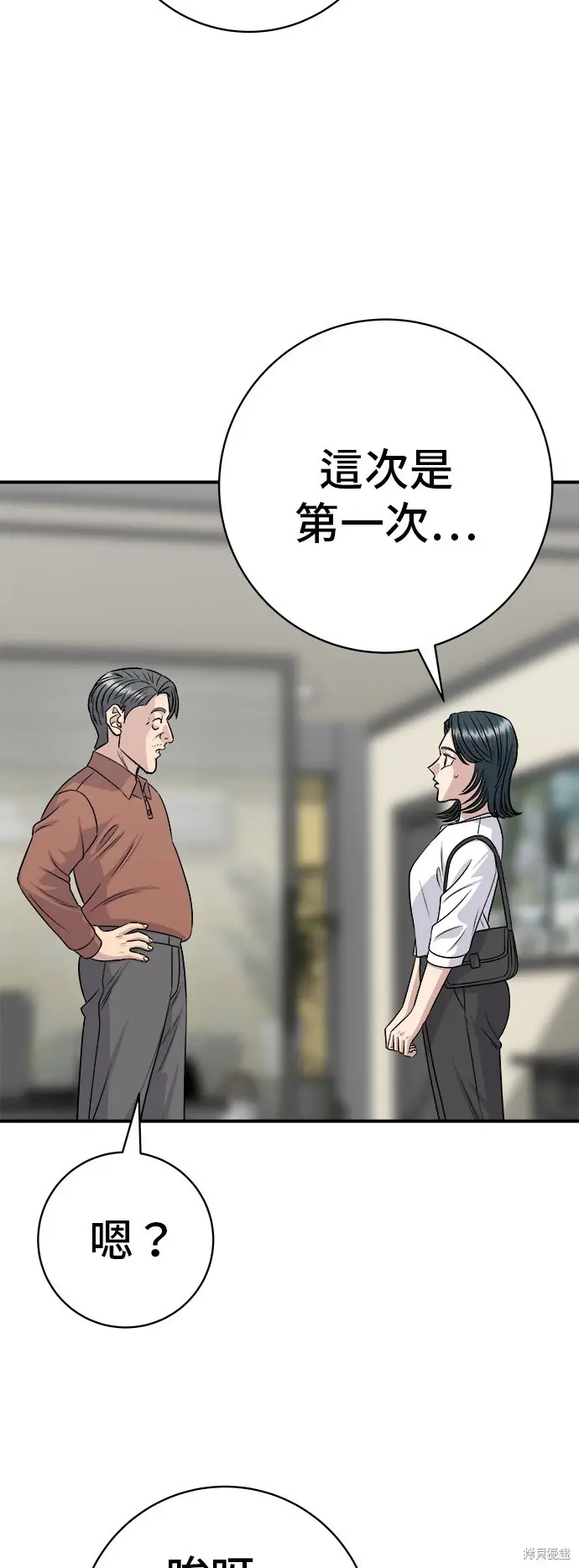 漫画《米虫的一日三餐》第228话第54张图