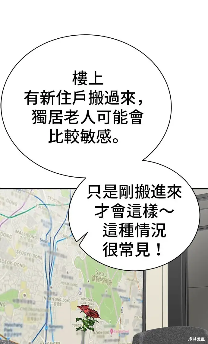漫画《米虫的一日三餐》第228话第56张图