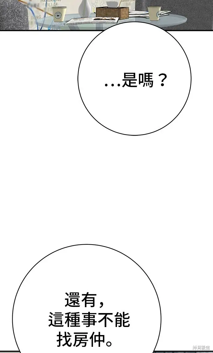 漫画《米虫的一日三餐》第228话第57张图