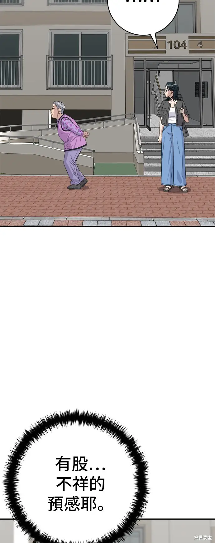 漫画《米虫的一日三餐》第228话第6张图