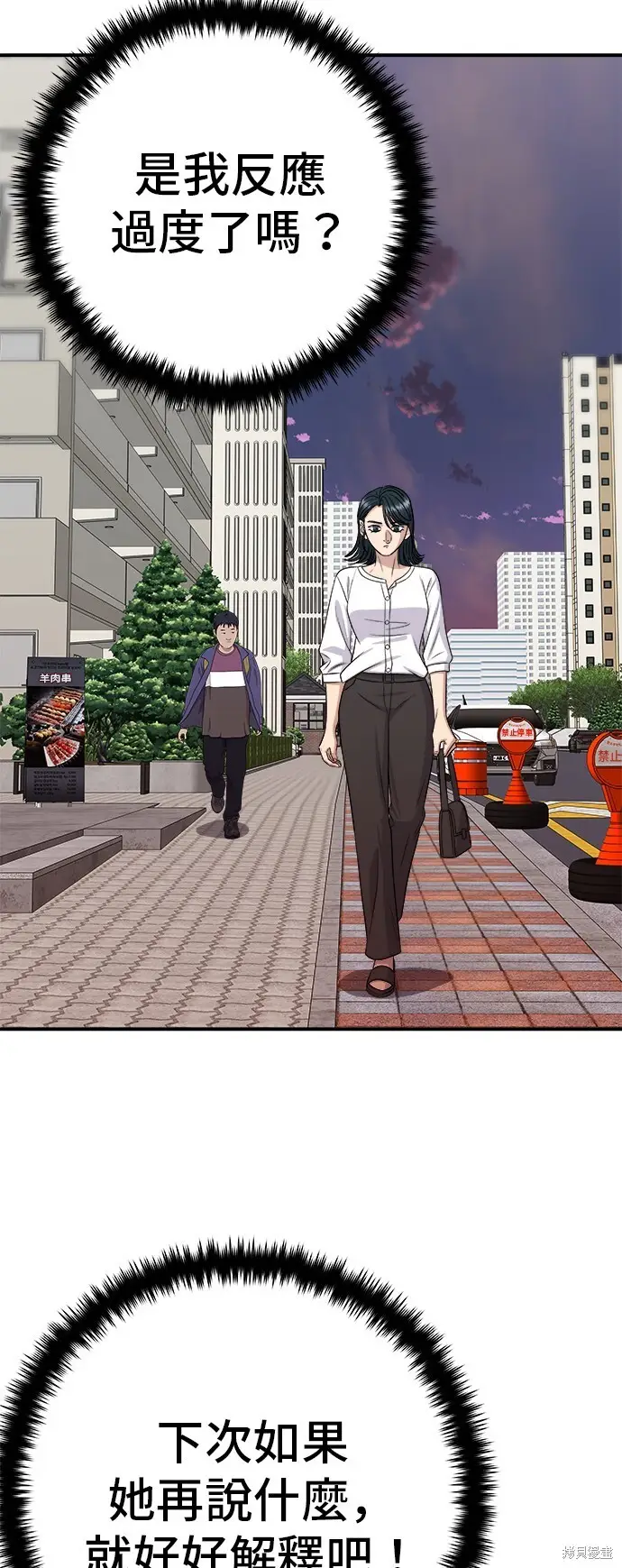 漫画《米虫的一日三餐》第228话第61张图