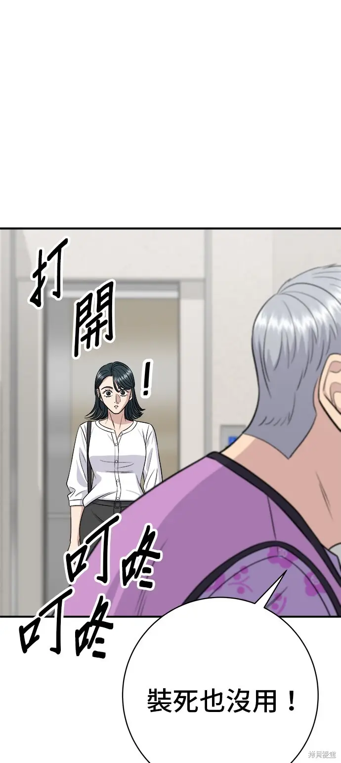 漫画《米虫的一日三餐》第228话第66张图