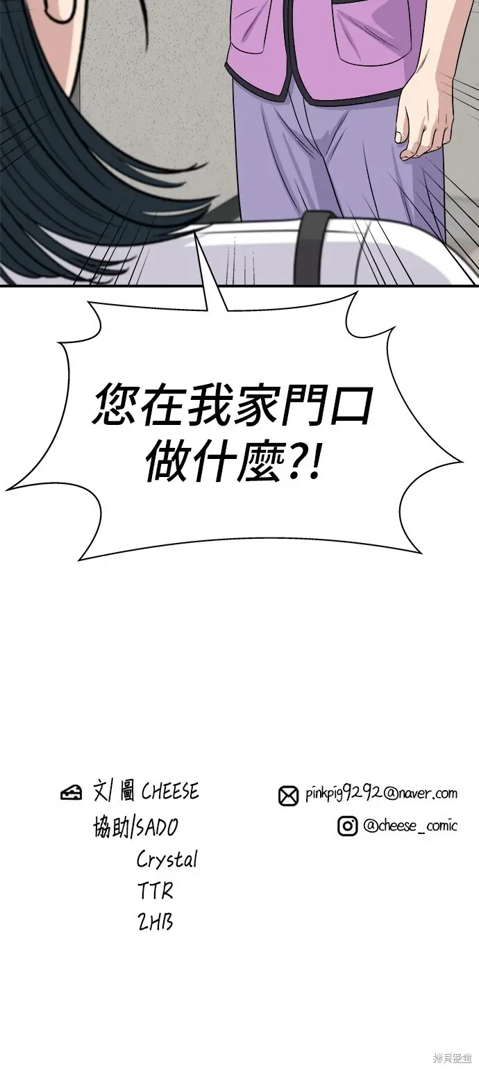 漫画《米虫的一日三餐》第228话第69张图