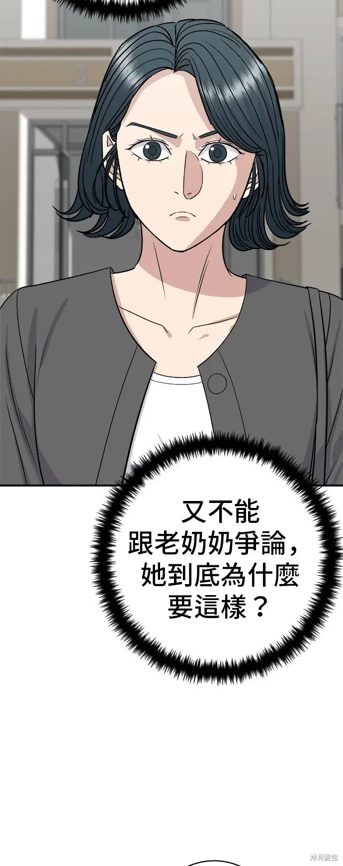 漫画《米虫的一日三餐》第228话第7张图