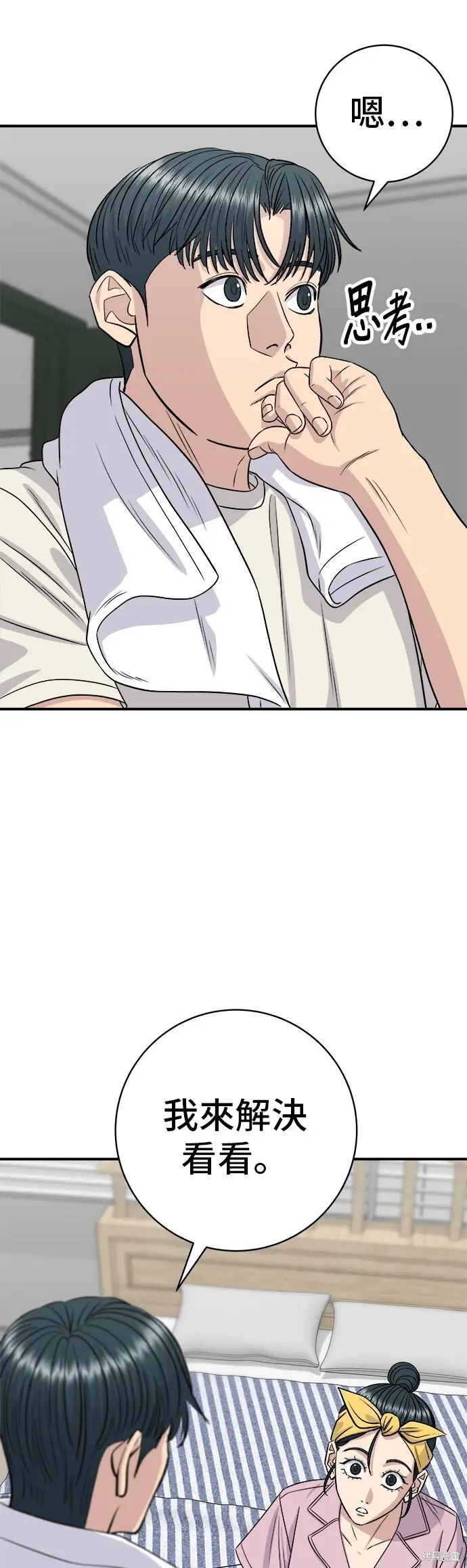 漫画《米虫的一日三餐》第229话第10张图