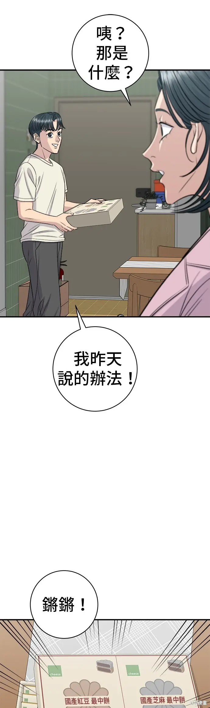 漫画《米虫的一日三餐》第229话第13张图