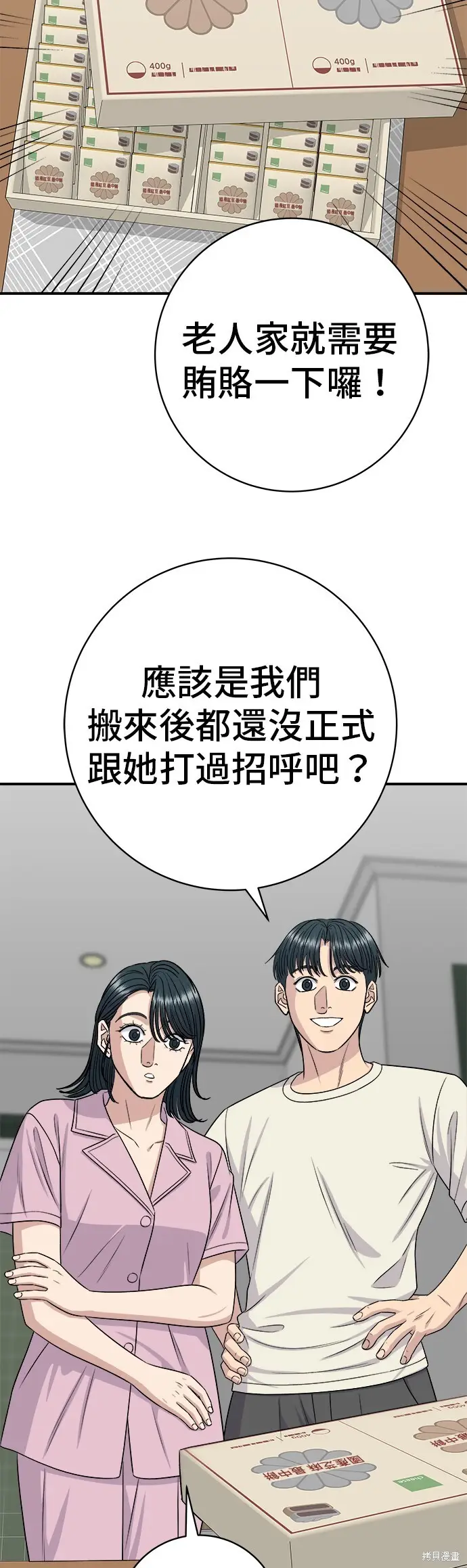 漫画《米虫的一日三餐》第229话第14张图