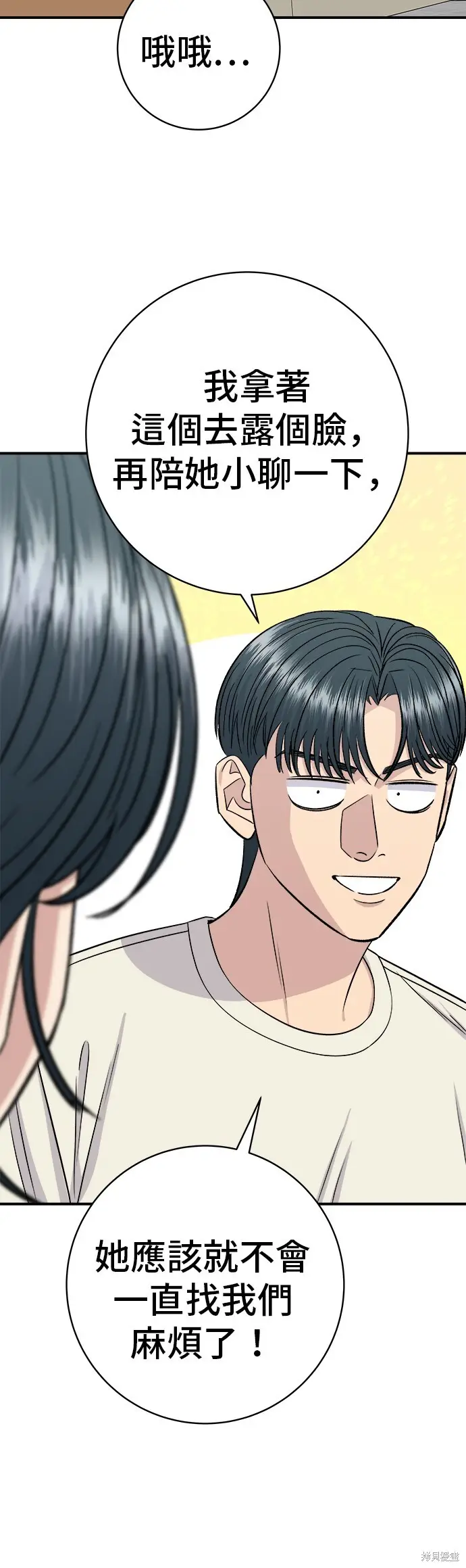 漫画《米虫的一日三餐》第229话第15张图