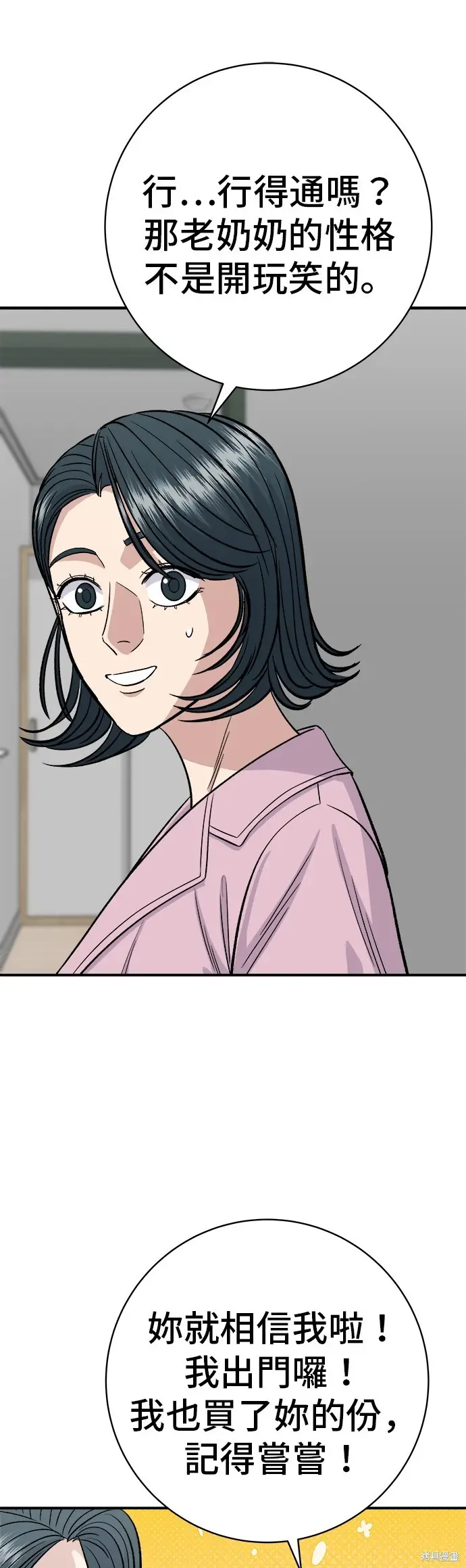漫画《米虫的一日三餐》第229话第16张图