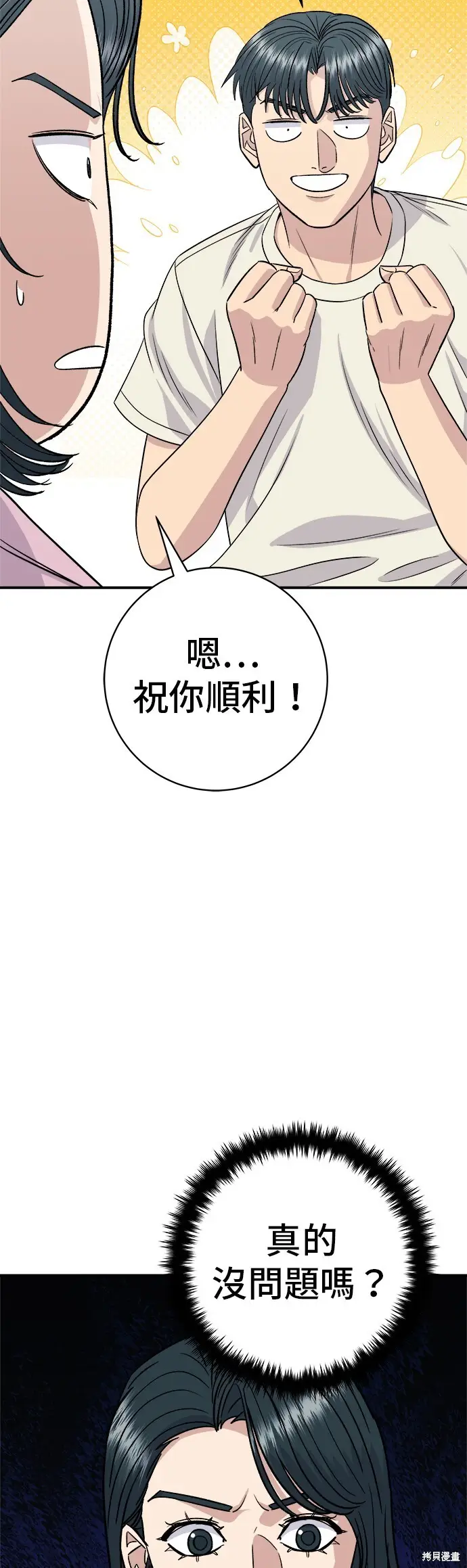 漫画《米虫的一日三餐》第229话第17张图