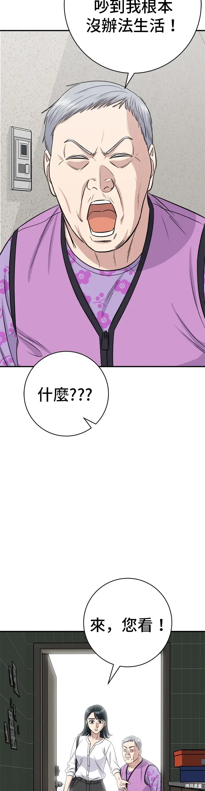 漫画《米虫的一日三餐》第229话第2张图