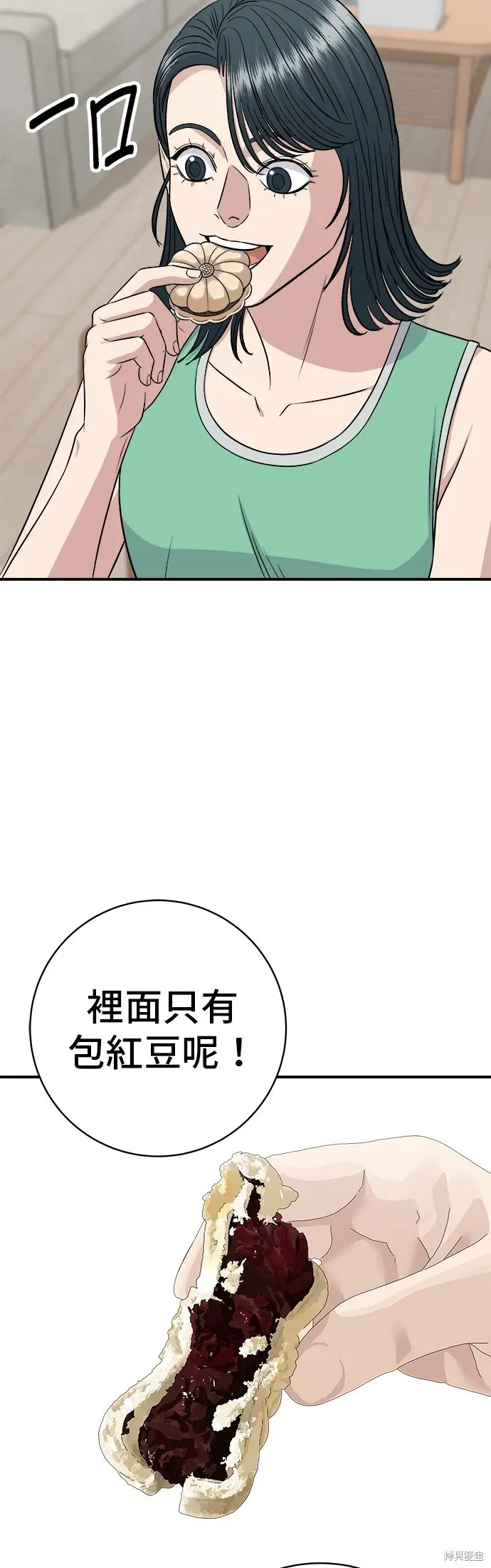 漫画《米虫的一日三餐》第229话第20张图