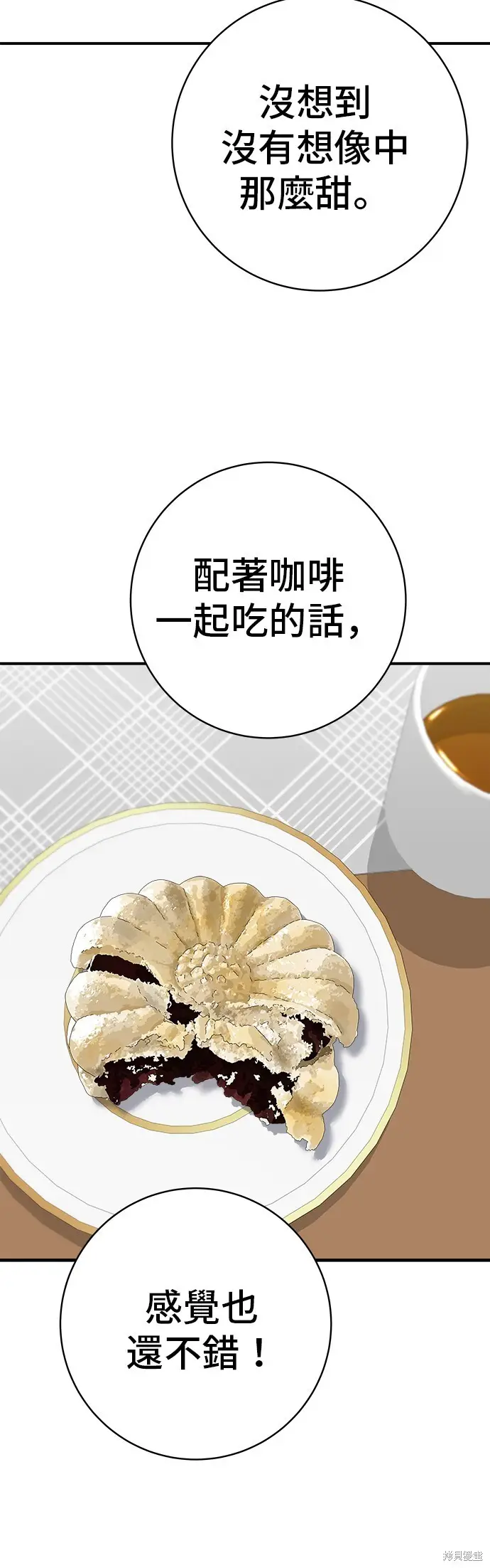 漫画《米虫的一日三餐》第229话第21张图