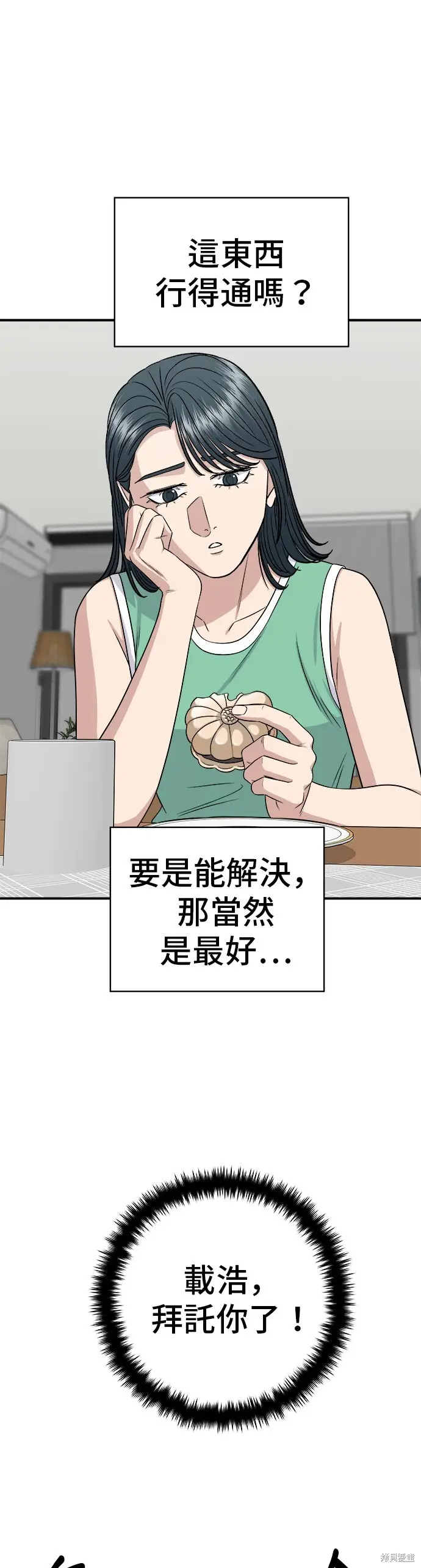 漫画《米虫的一日三餐》第229话第22张图