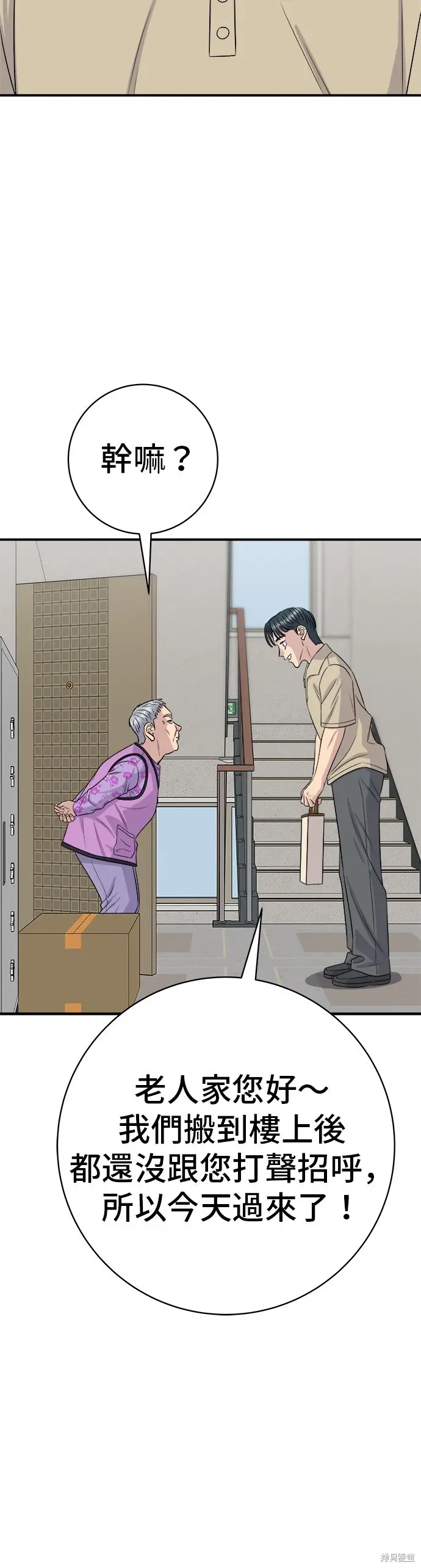 漫画《米虫的一日三餐》第229话第24张图