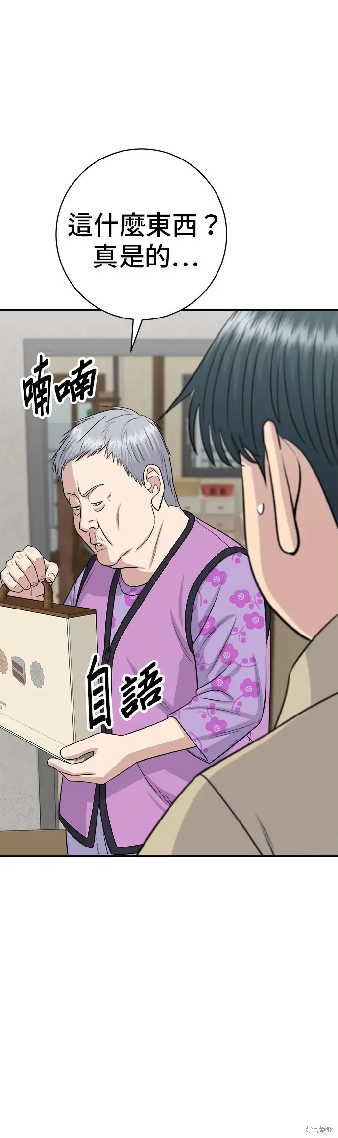 漫画《米虫的一日三餐》第229话第27张图