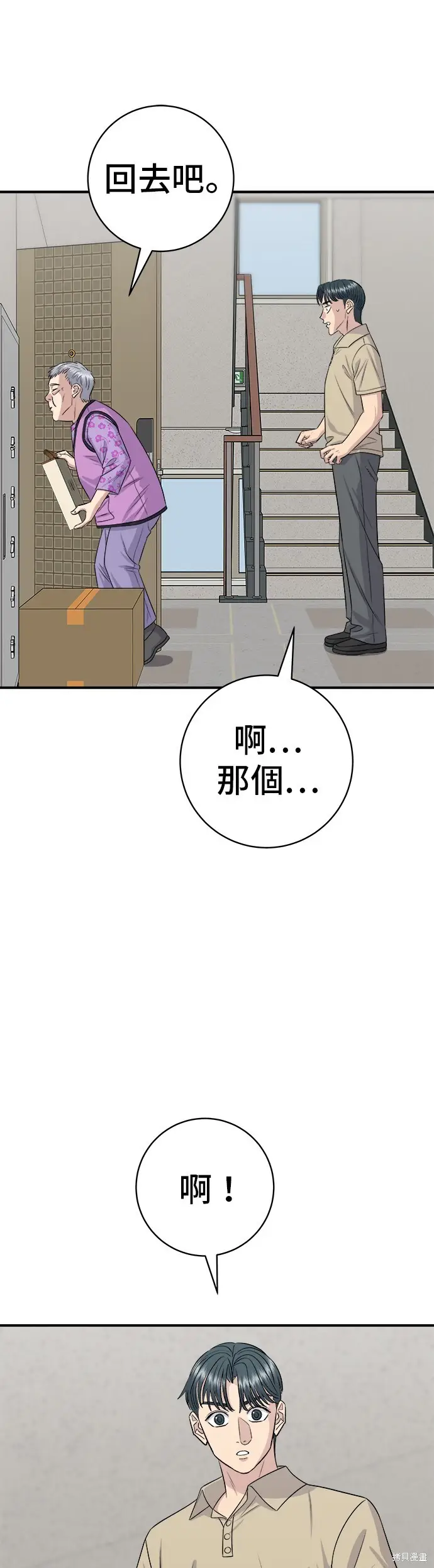 漫画《米虫的一日三餐》第229话第28张图