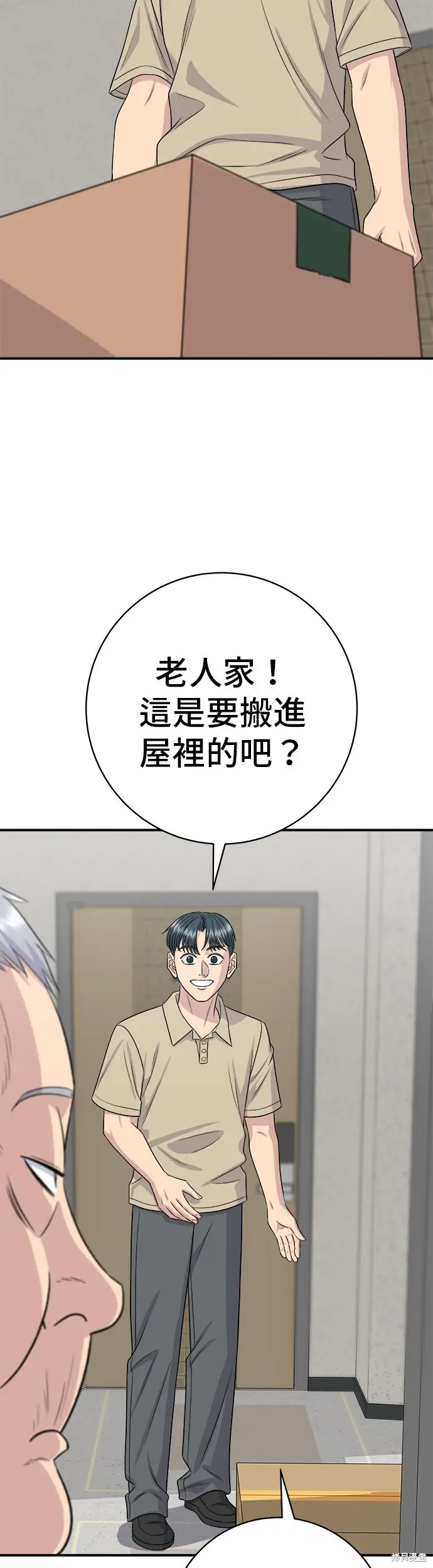 漫画《米虫的一日三餐》第229话第29张图