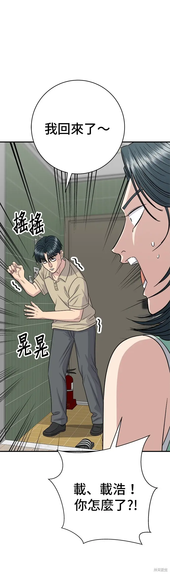 漫画《米虫的一日三餐》第229话第33张图