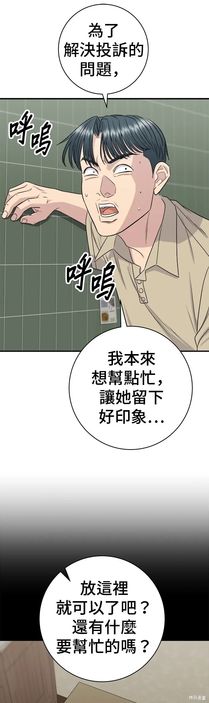 漫画《米虫的一日三餐》第229话第34张图