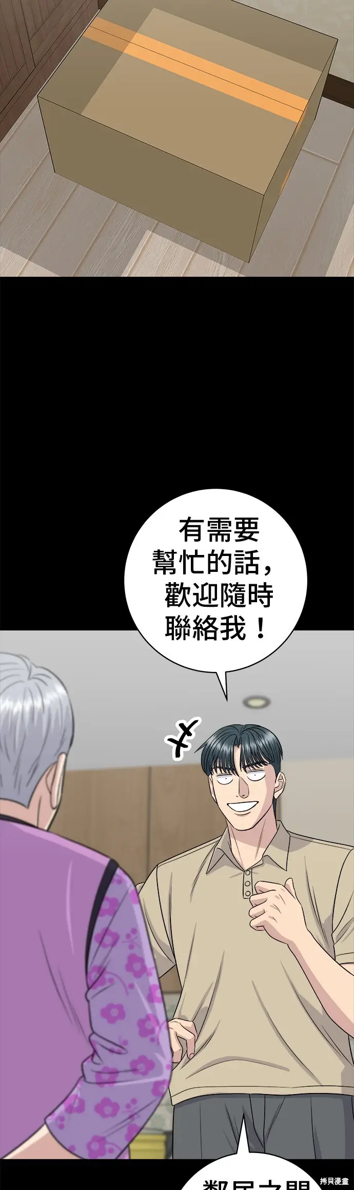 漫画《米虫的一日三餐》第229话第35张图