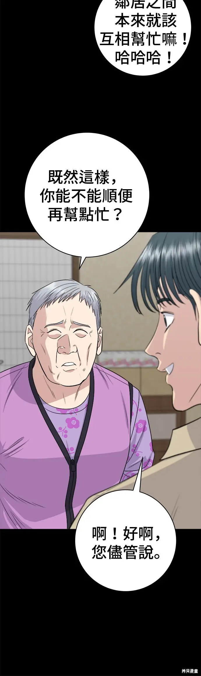 漫画《米虫的一日三餐》第229话第36张图