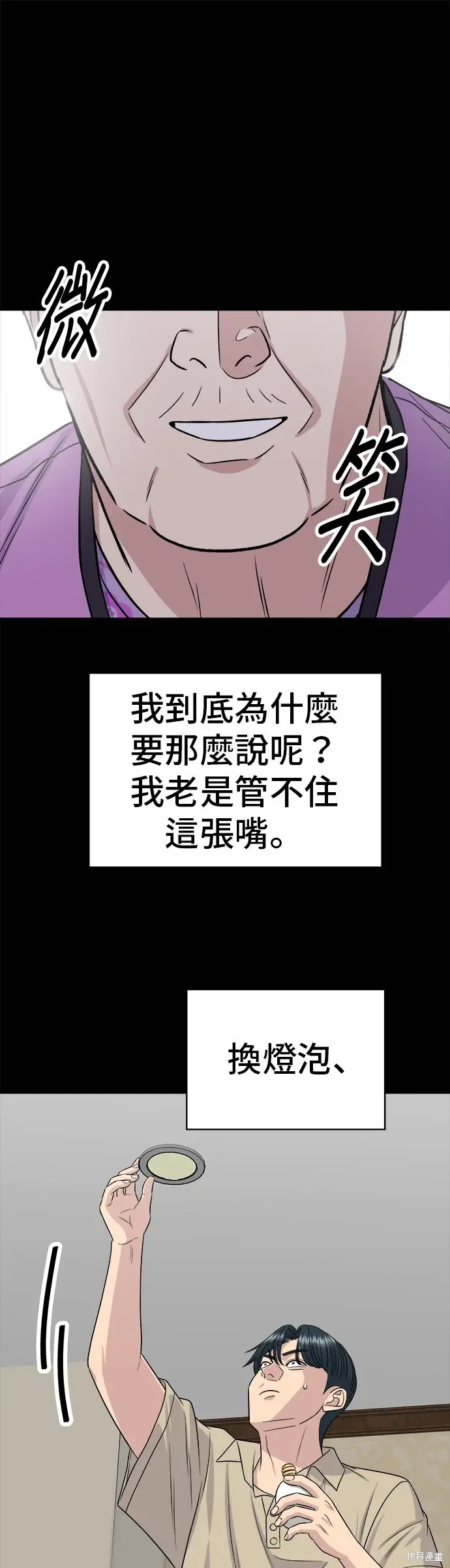 漫画《米虫的一日三餐》第229话第37张图