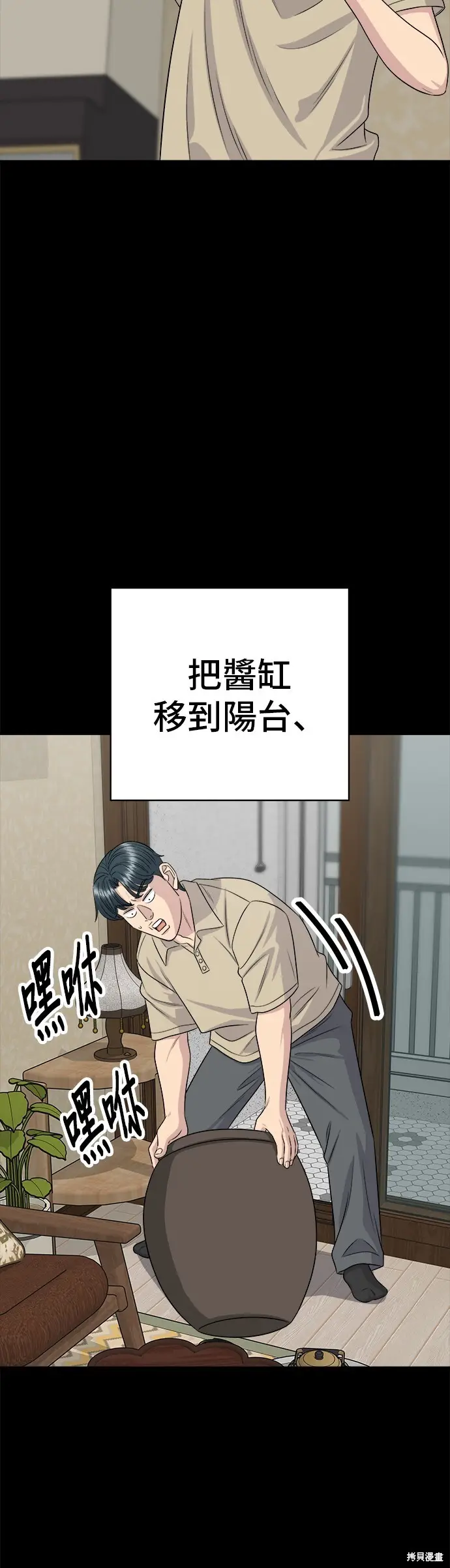 漫画《米虫的一日三餐》第229话第38张图