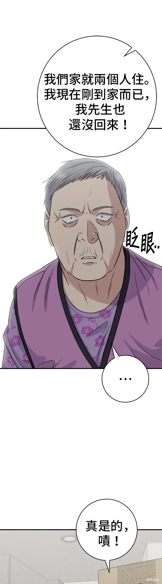 漫画《米虫的一日三餐》第229话第4张图