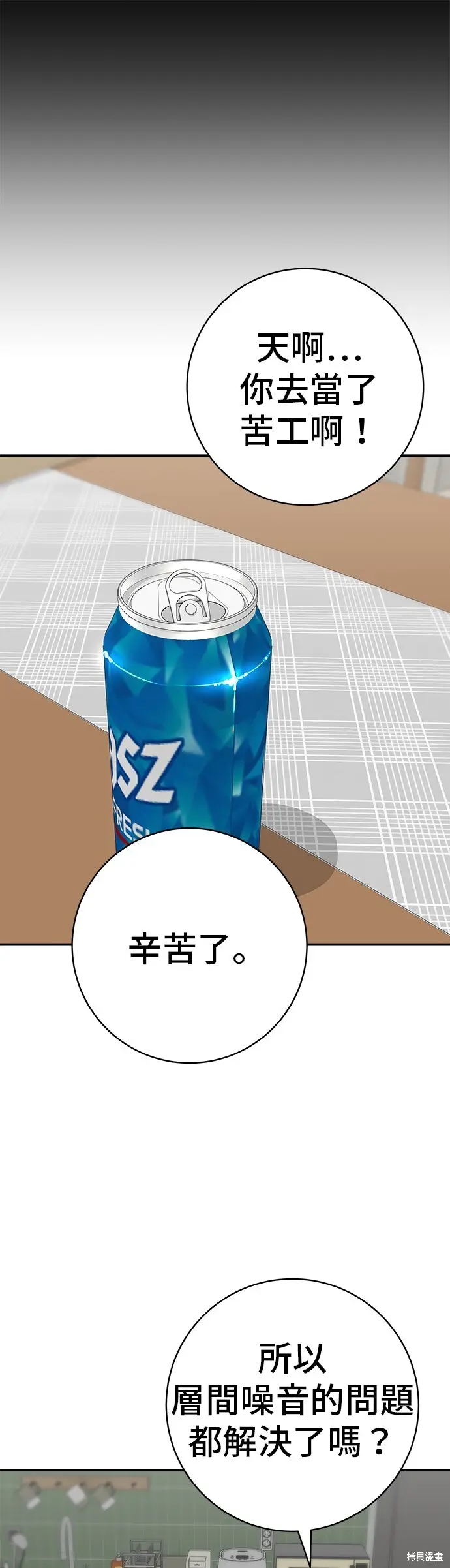 漫画《米虫的一日三餐》第229话第40张图