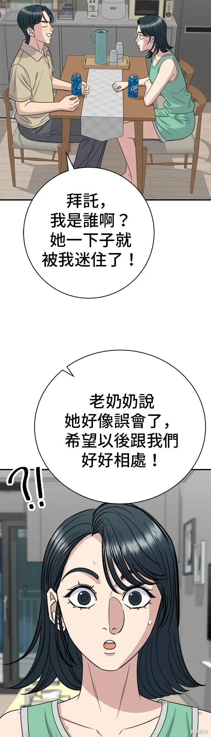 漫画《米虫的一日三餐》第229话第41张图