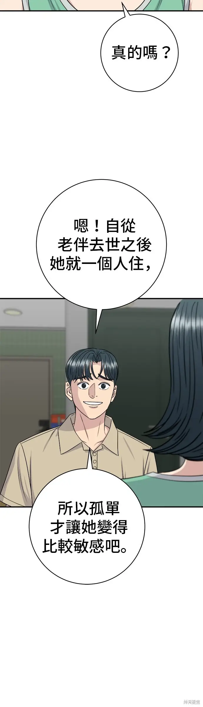 漫画《米虫的一日三餐》第229话第42张图