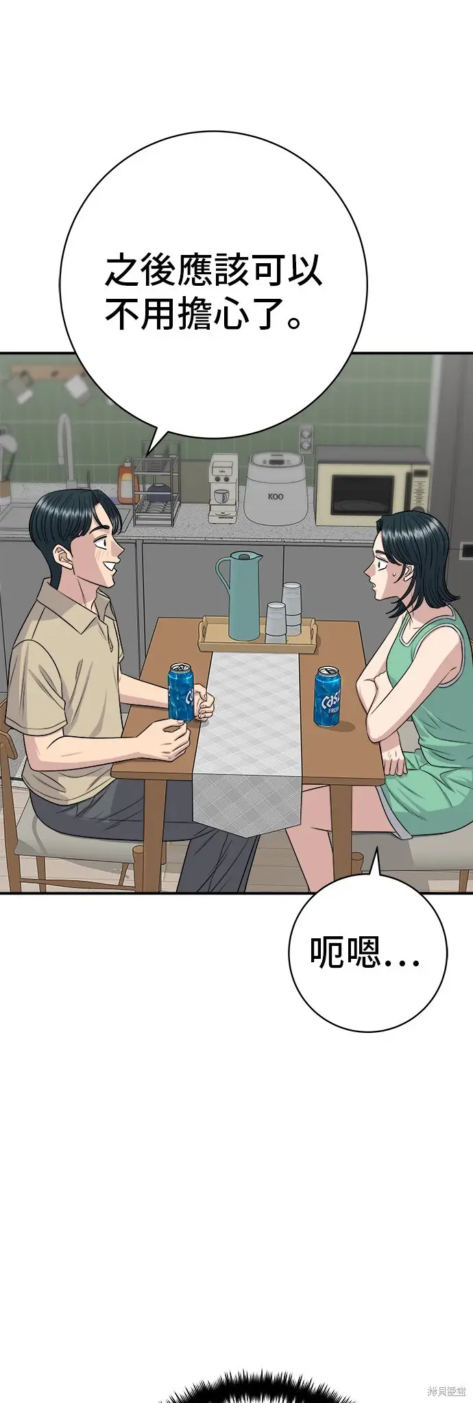漫画《米虫的一日三餐》第229话第43张图
