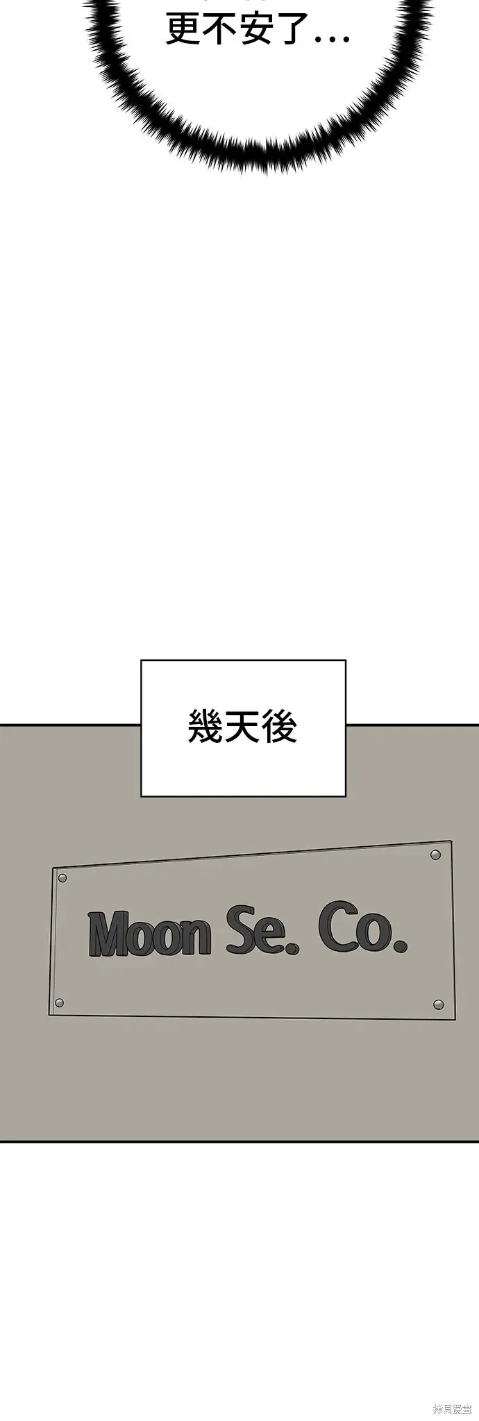 漫画《米虫的一日三餐》第229话第45张图