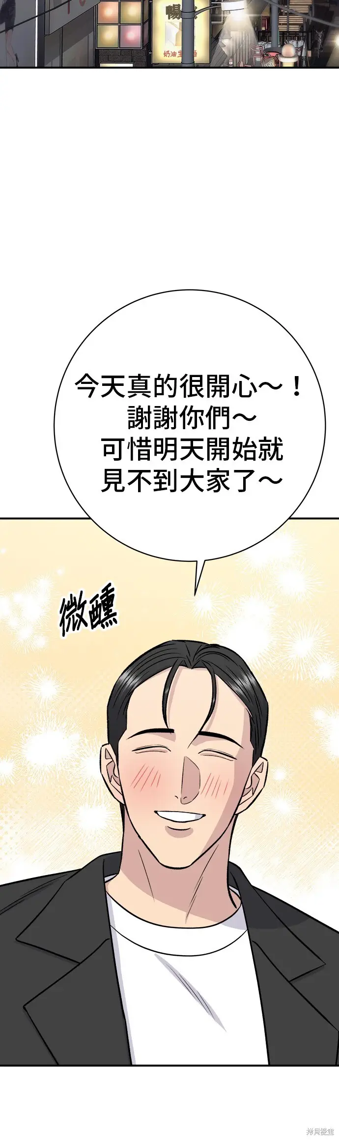 漫画《米虫的一日三餐》第229话第48张图