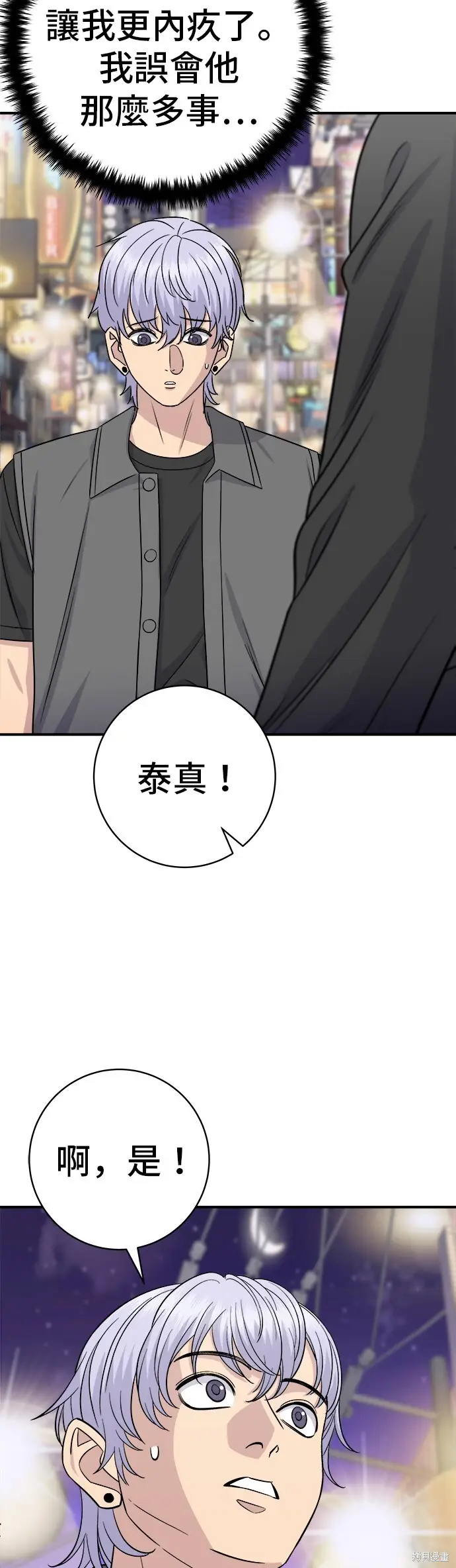 漫画《米虫的一日三餐》第229话第53张图
