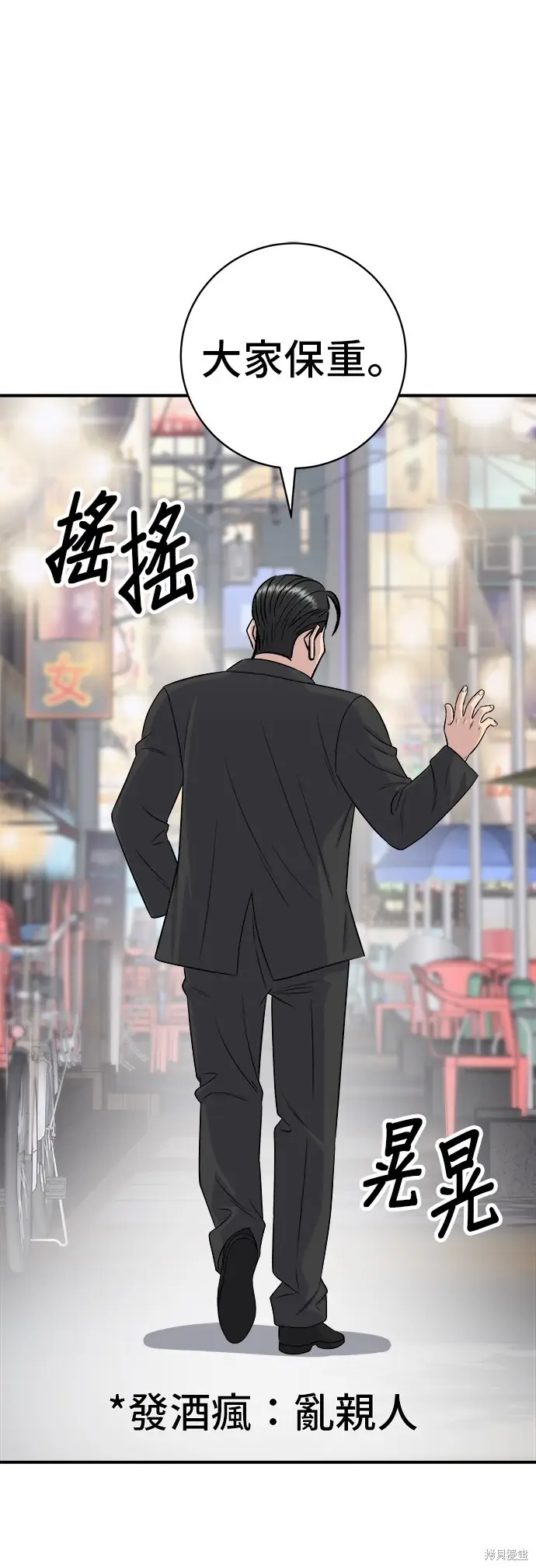 漫画《米虫的一日三餐》第229话第55张图