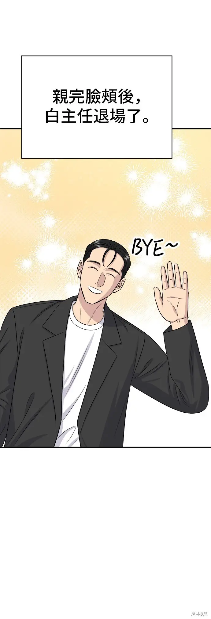 漫画《米虫的一日三餐》第229话第57张图