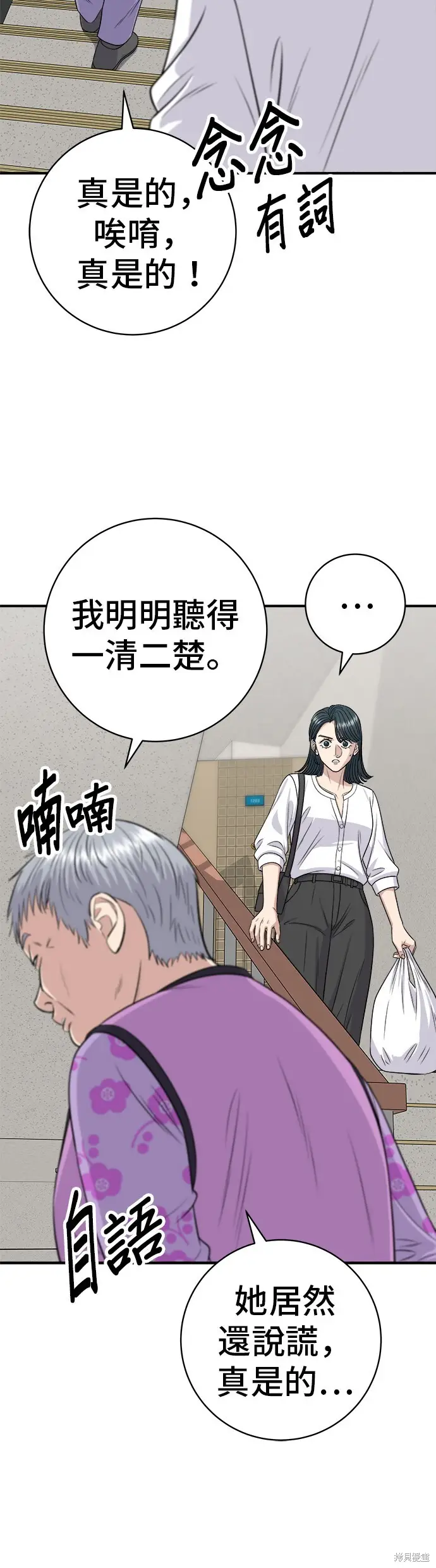 漫画《米虫的一日三餐》第229话第6张图