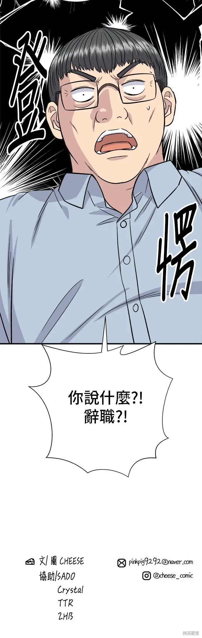 漫画《米虫的一日三餐》第229话第63张图