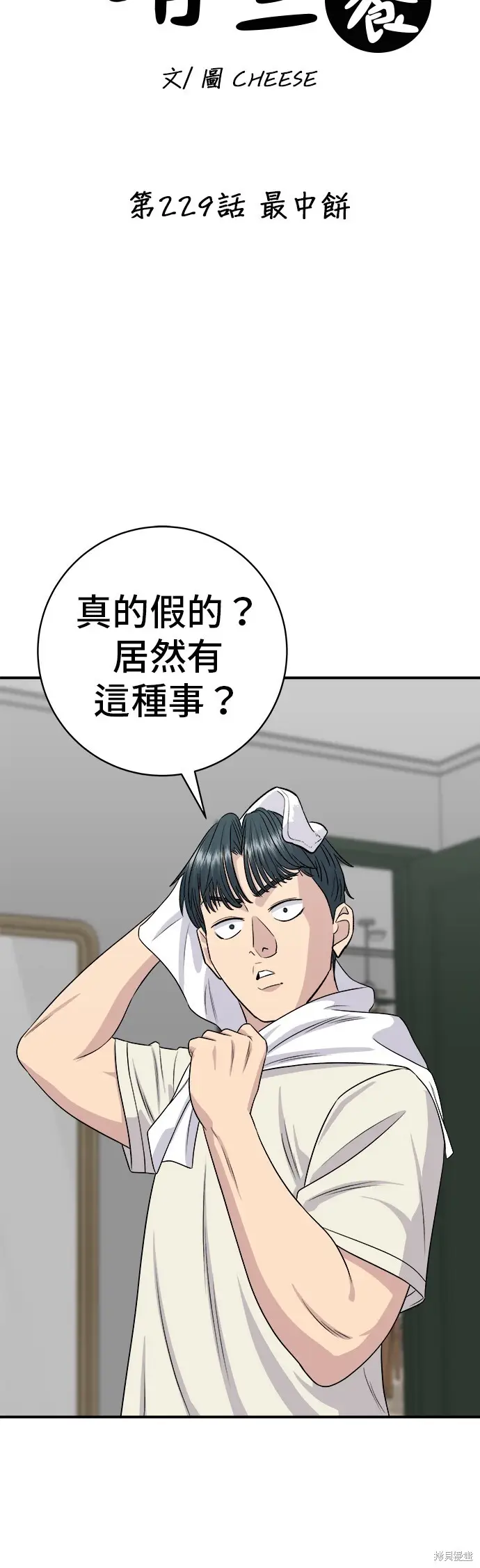 漫画《米虫的一日三餐》第229话第8张图