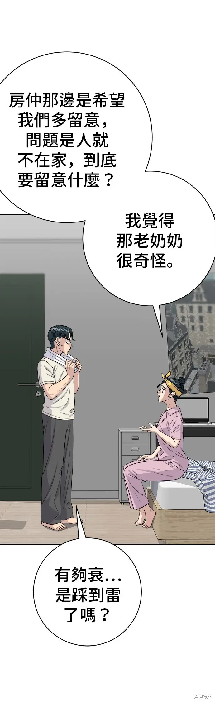 漫画《米虫的一日三餐》第229话第9张图