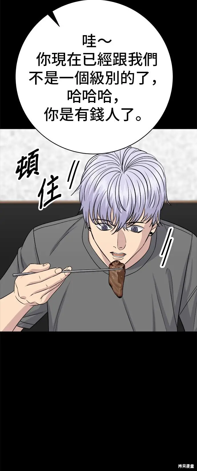 漫画《米虫的一日三餐》第230话第10张图