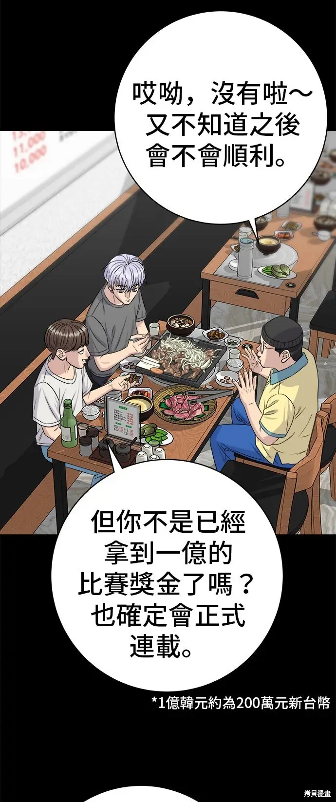 漫画《米虫的一日三餐》第230话第11张图