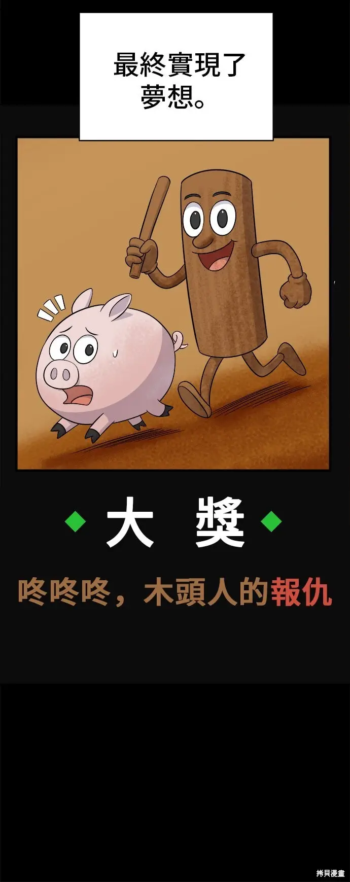 漫画《米虫的一日三餐》第230话第20张图