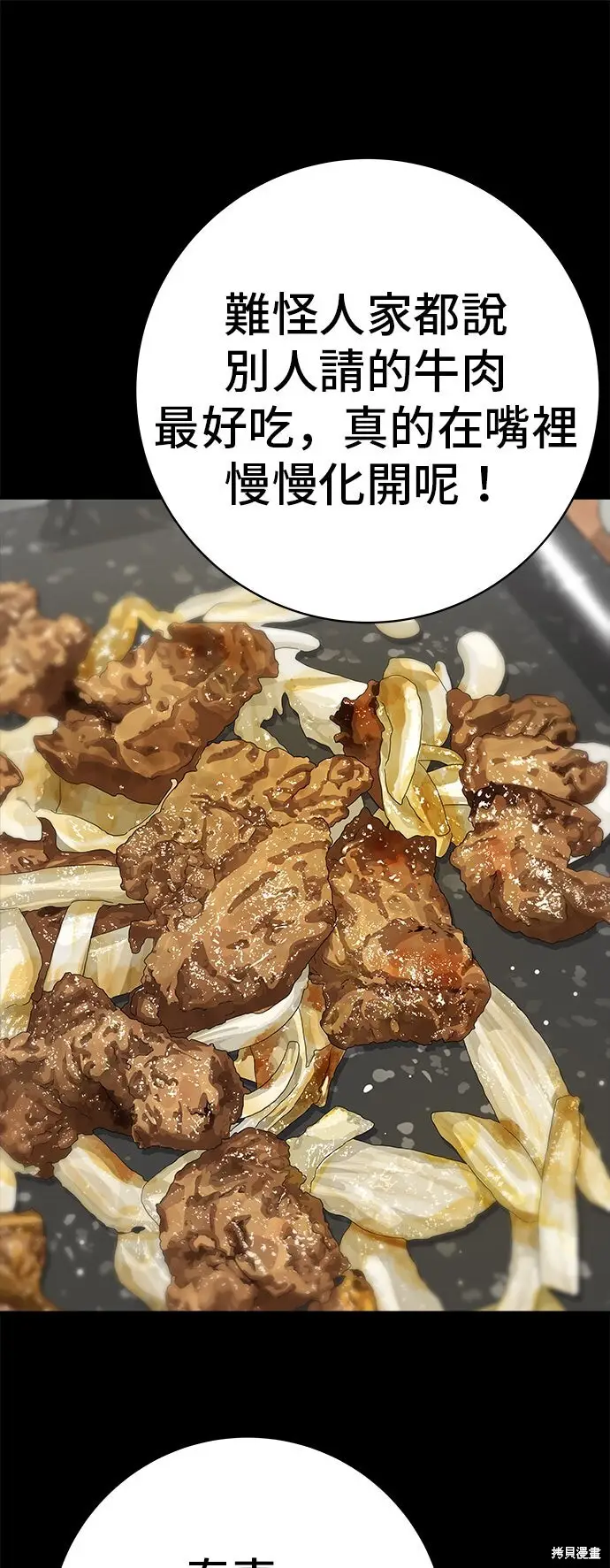 漫画《米虫的一日三餐》第230话第21张图